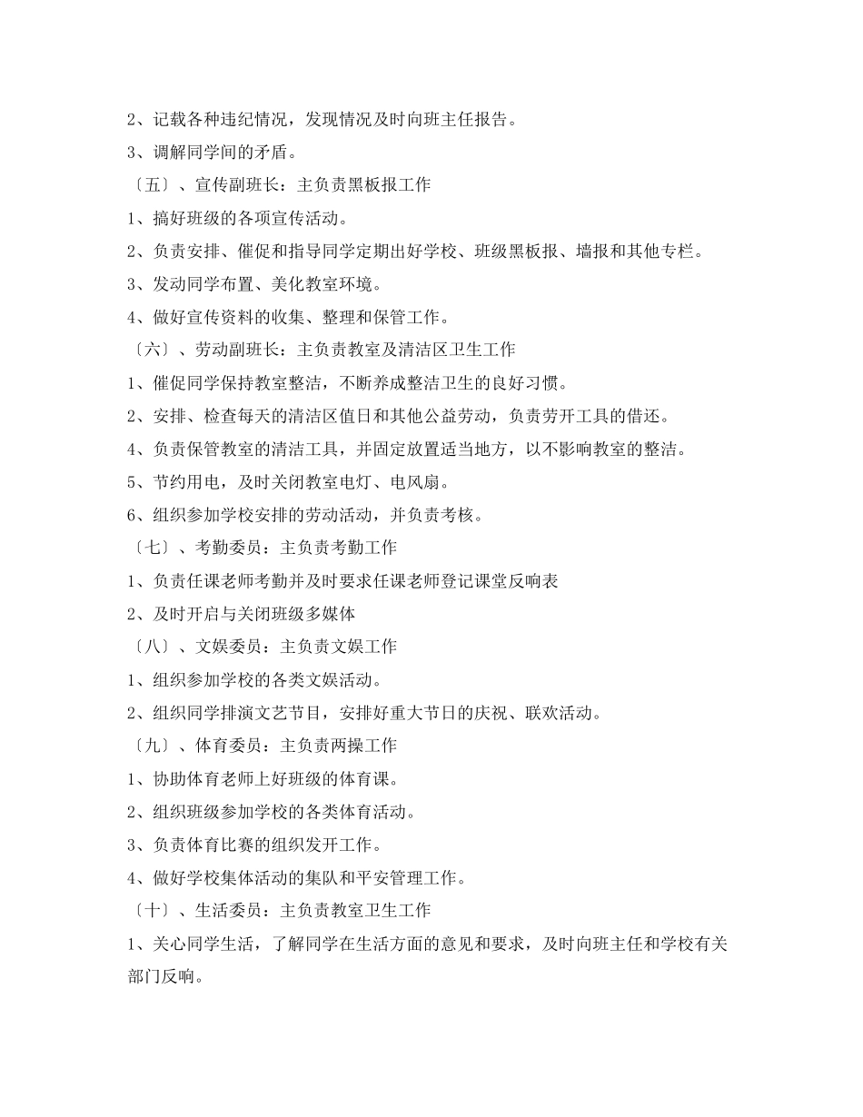 2023年班干部职责.docx_第3页