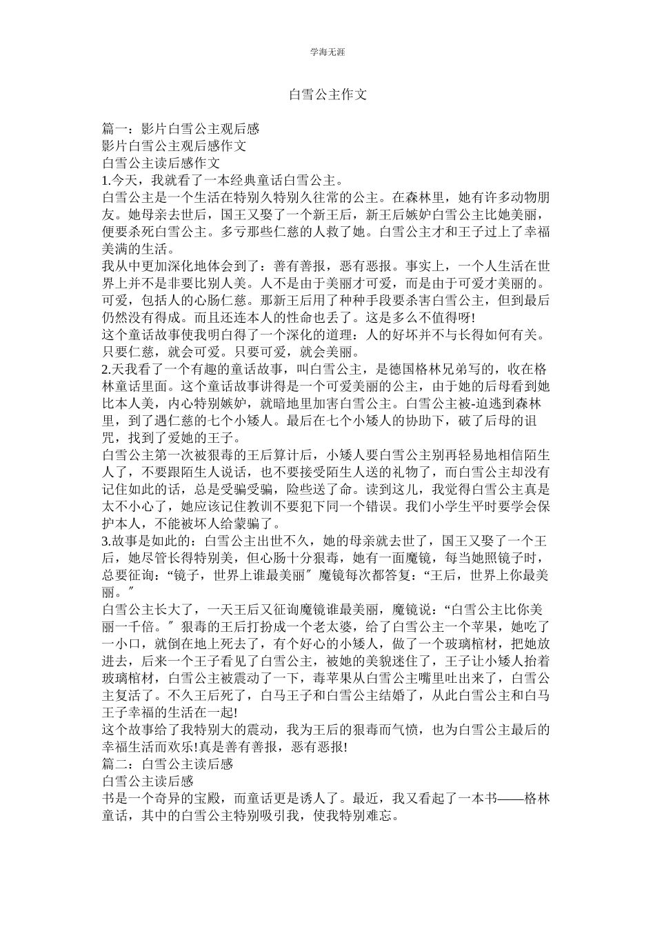 2023年白雪公主作文范文.docx_第1页