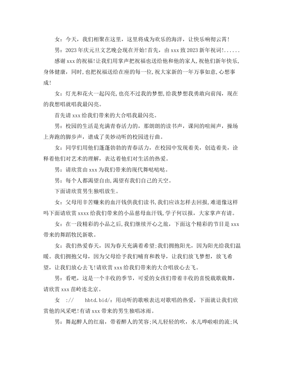 2023年班级元旦主持词.docx_第2页
