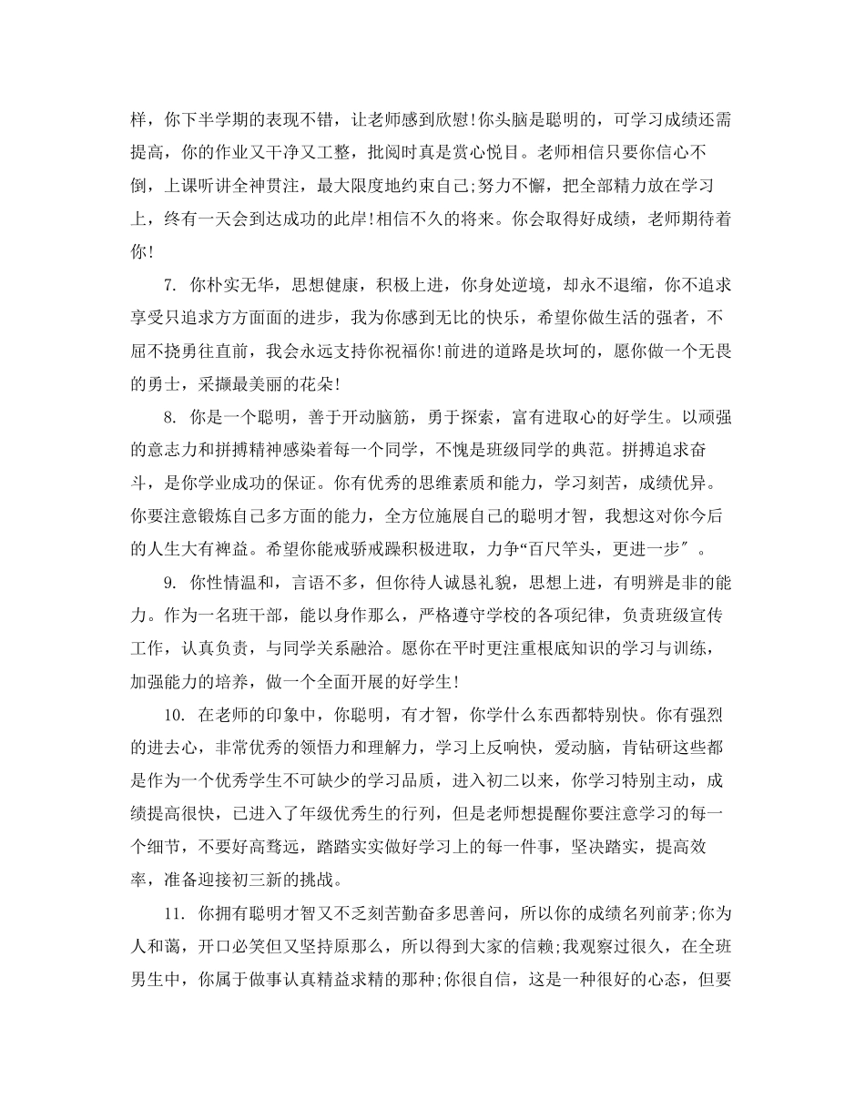 2023年班主任评语初二年级.docx_第2页