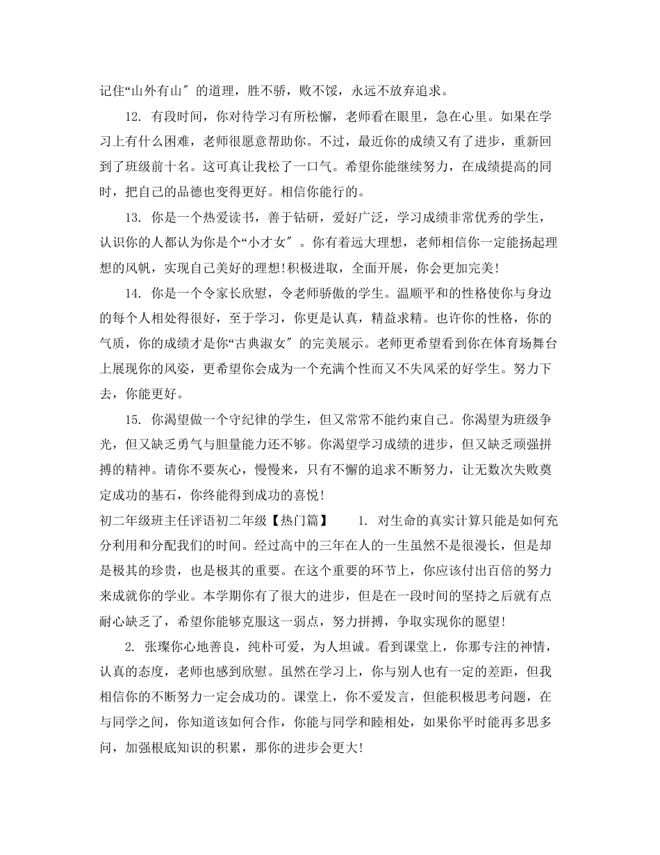 2023年班主任评语初二年级.docx_第3页