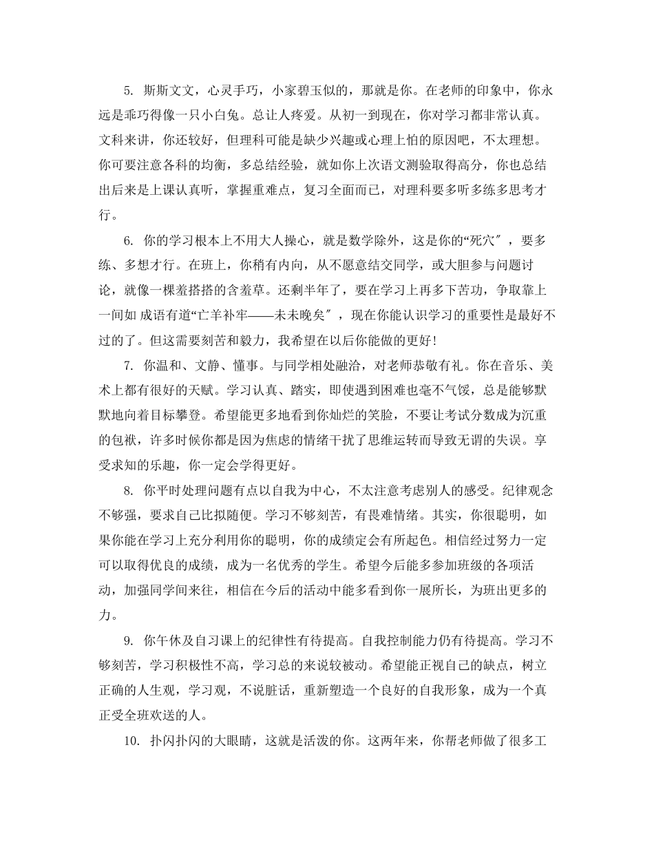 2023年班主任推荐评语.docx_第2页