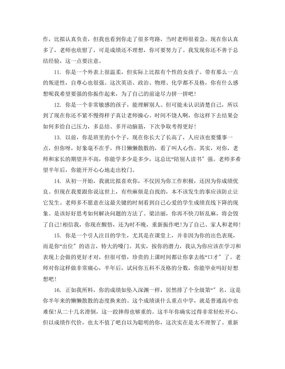 2023年班主任推荐评语.docx_第3页