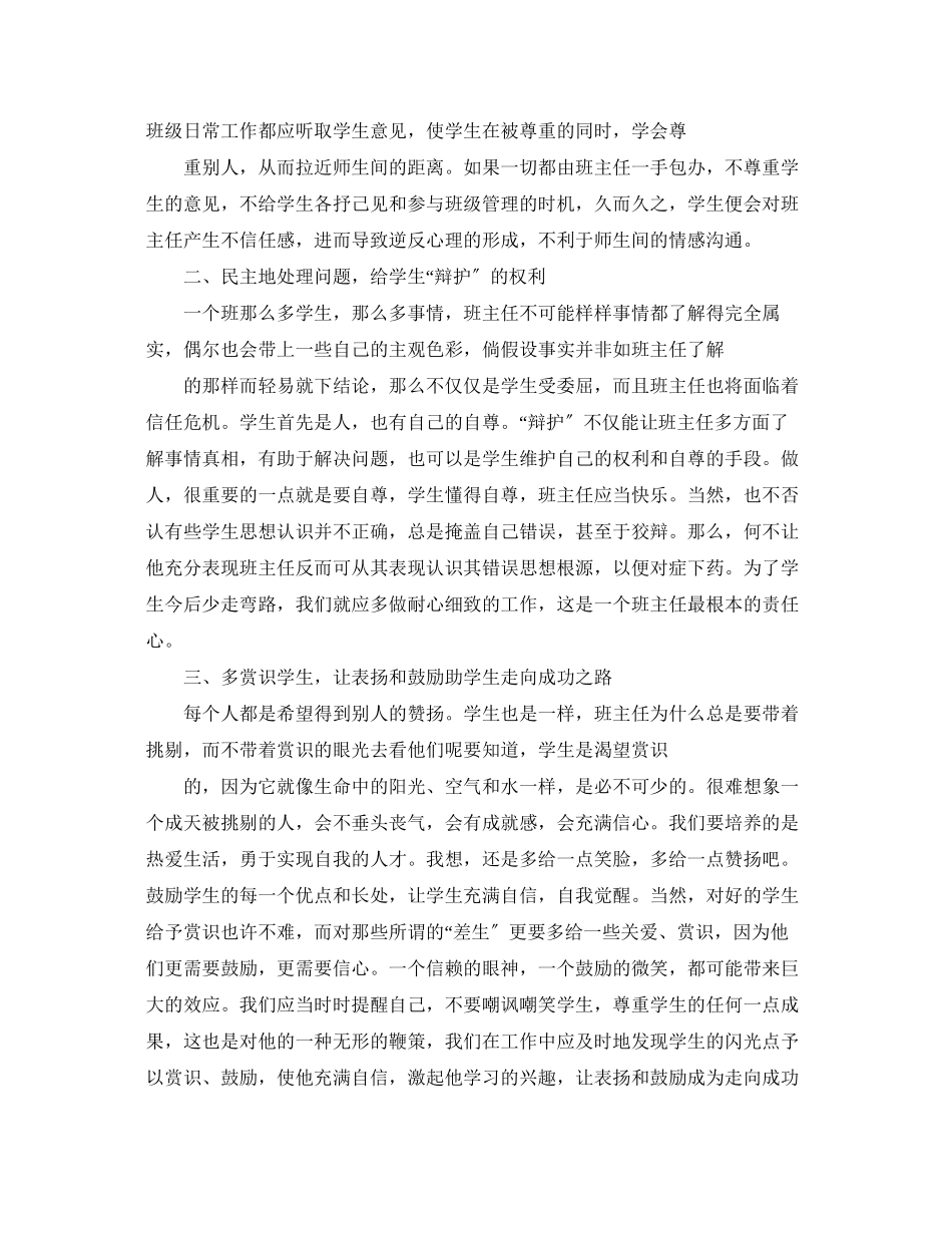2023年班主任感人教育故事案例分析.docx_第2页