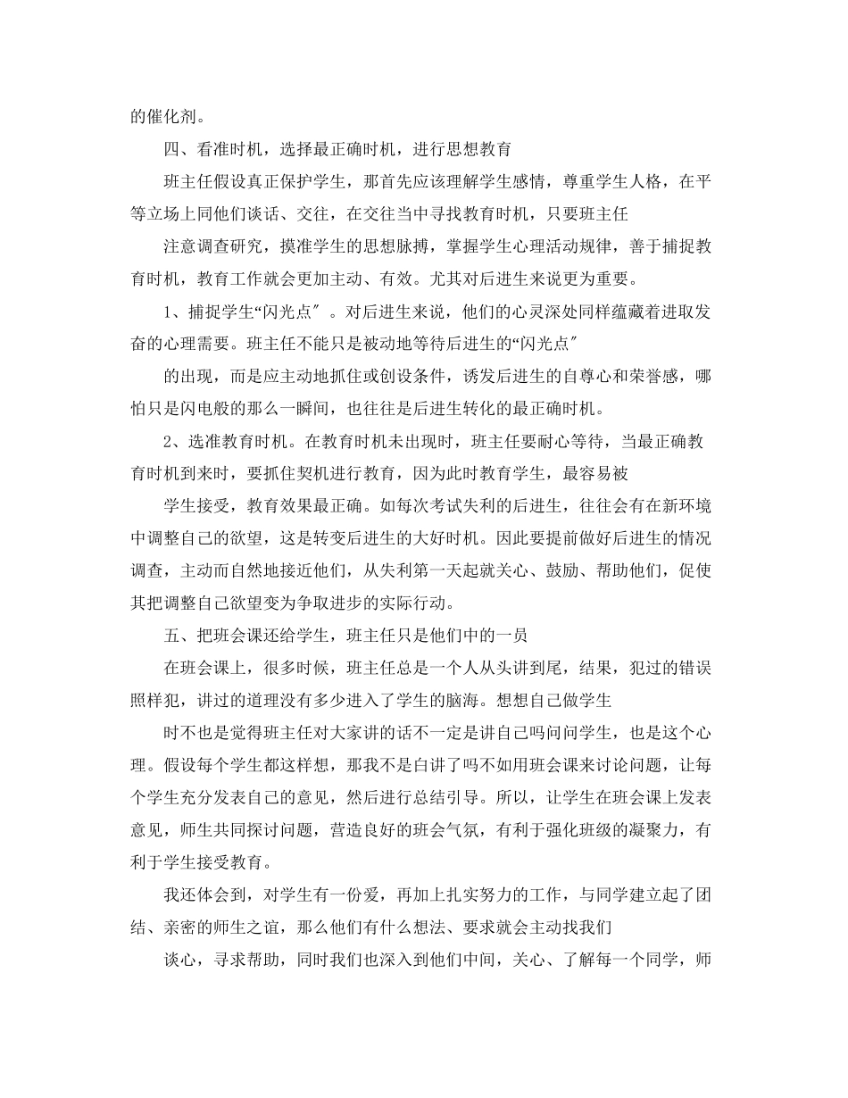 2023年班主任感人教育故事案例分析.docx_第3页