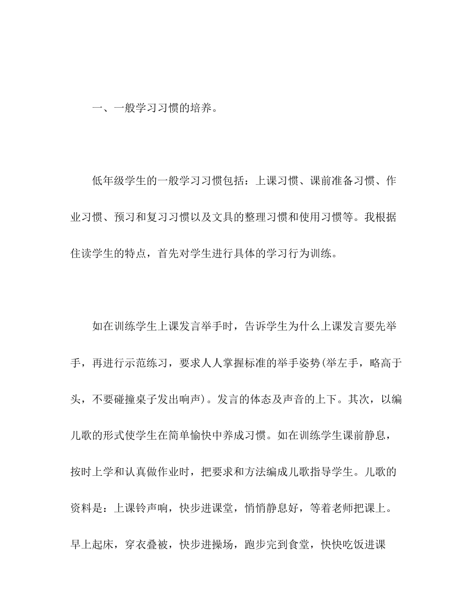 2023年班主任班级工作总结个人看法经典范文.docx_第3页