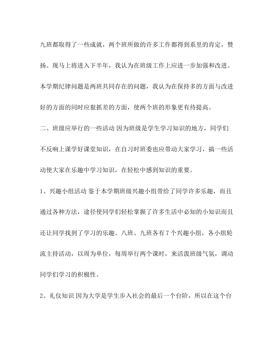 2023年班主任工作计划整理大学班主任工作计划范文.docx_第2页