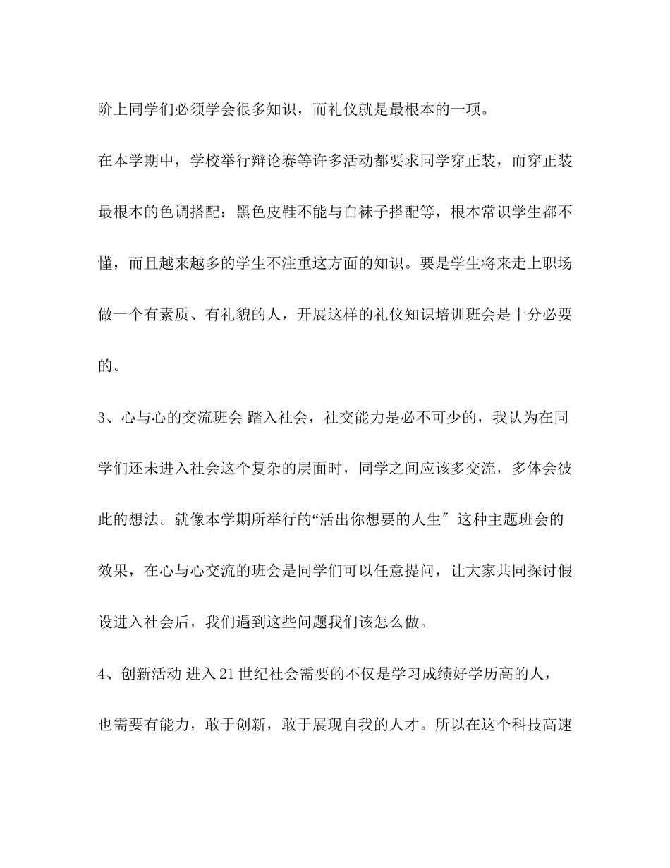 2023年班主任工作计划整理大学班主任工作计划范文.docx_第3页