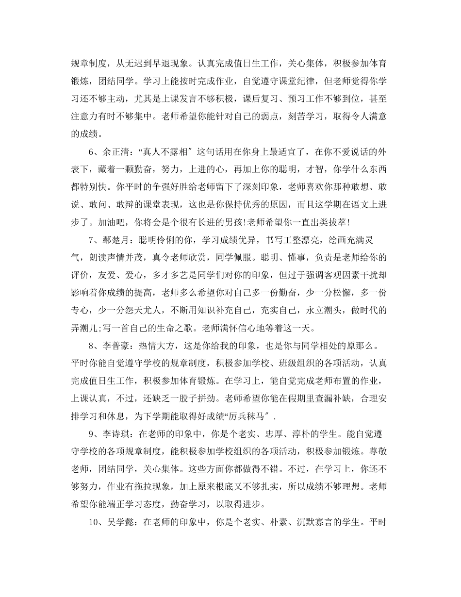 2023年班级学生期末学习手册评语.docx_第2页