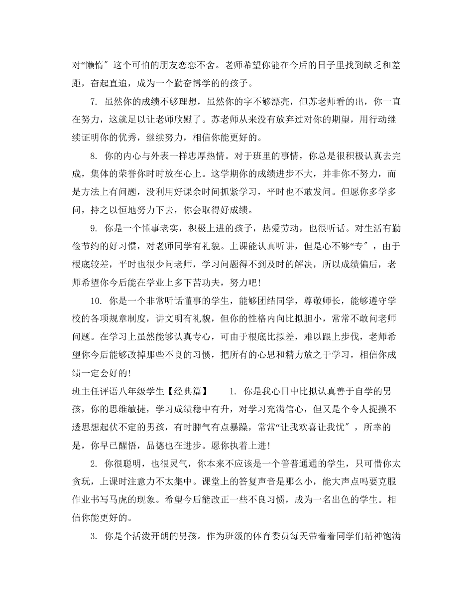 2023年班主任评语八年级学生.docx_第2页