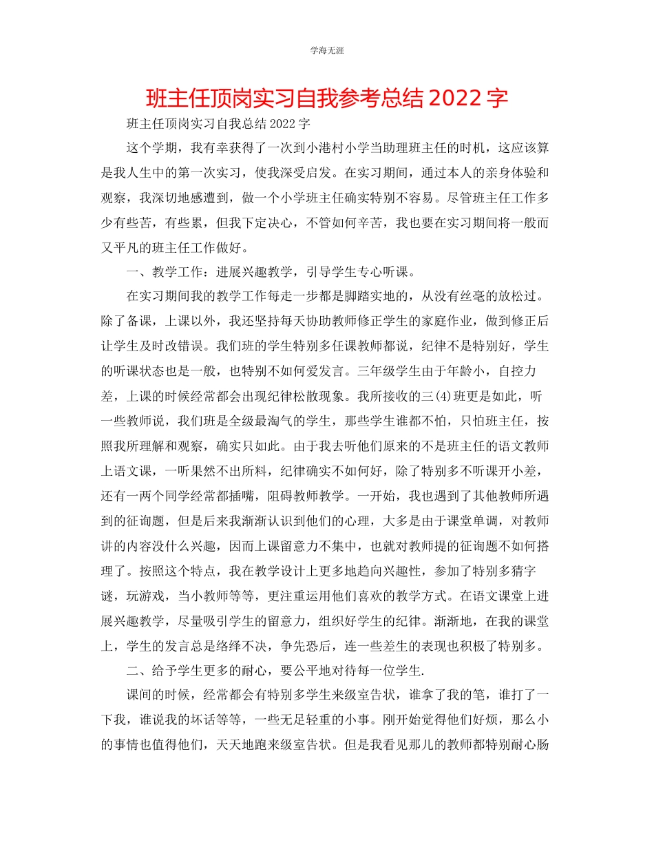 2023年班主任顶岗实习自我总结2000字范文.docx_第1页