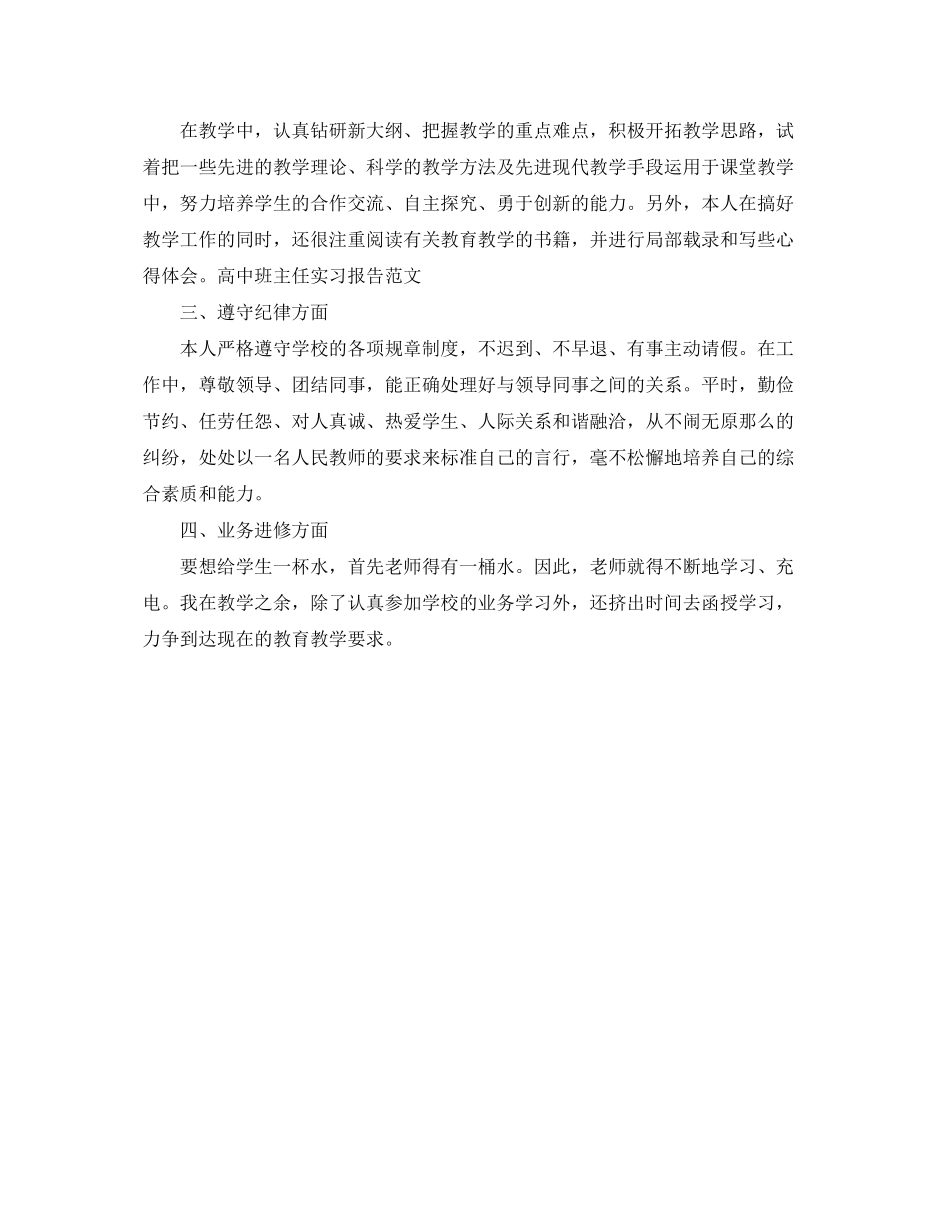 2023年班主任顶岗实习自我总结3范文.docx_第3页