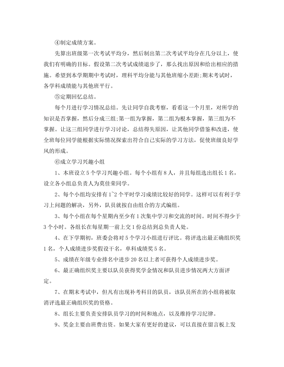 2023年班级活动计划3篇范文.docx_第2页