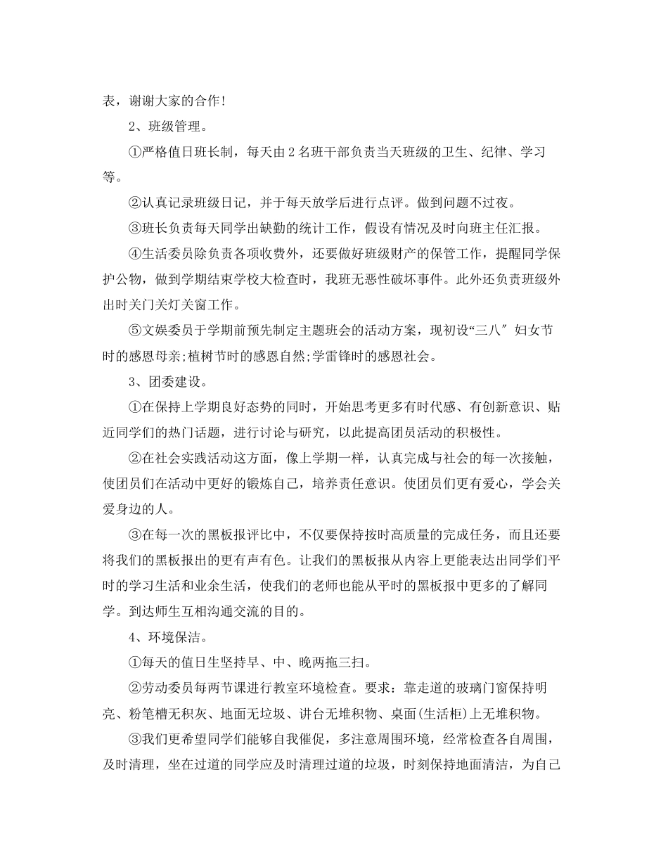 2023年班级活动计划3篇范文.docx_第3页