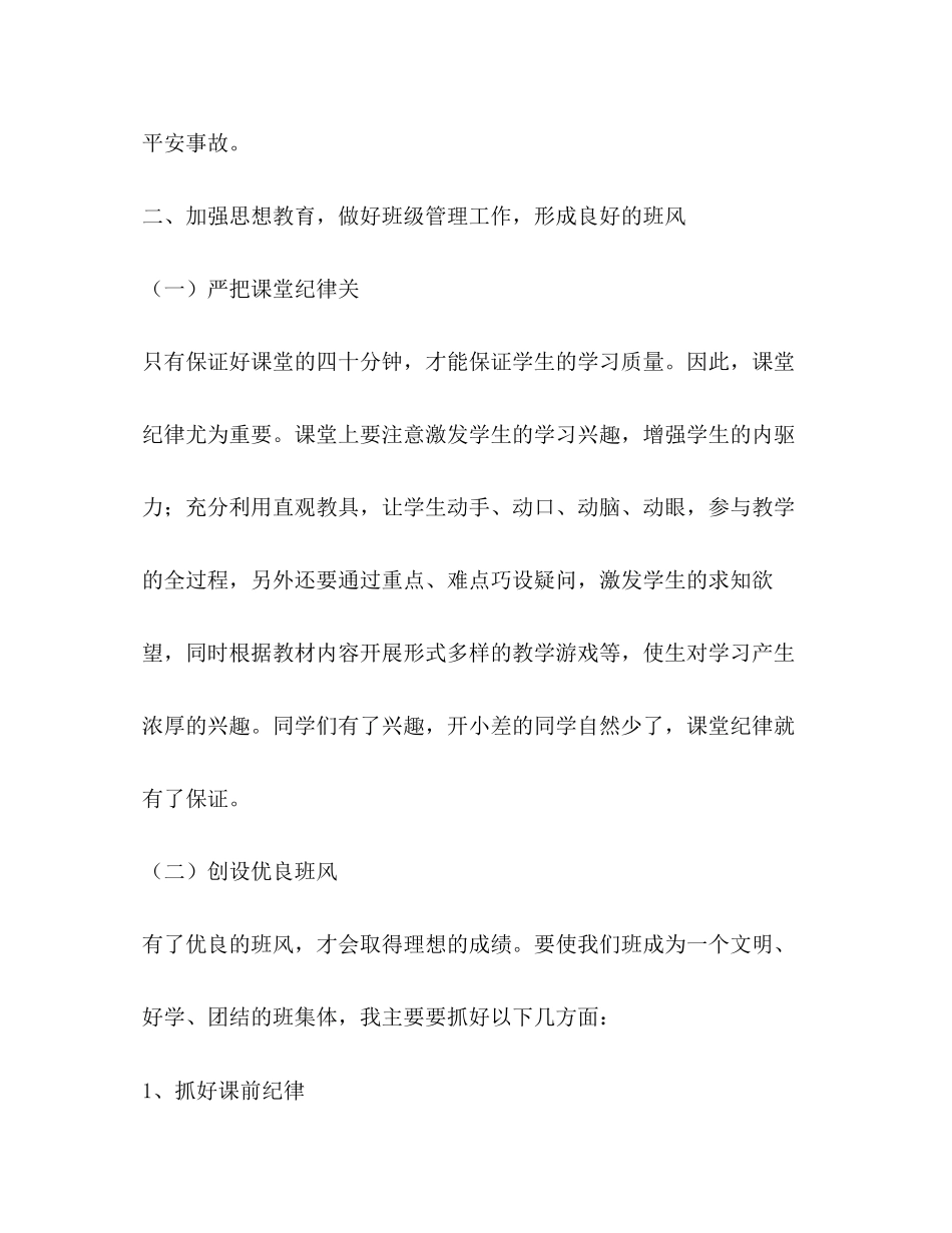 2023年班务总结共11篇范文.docx_第2页