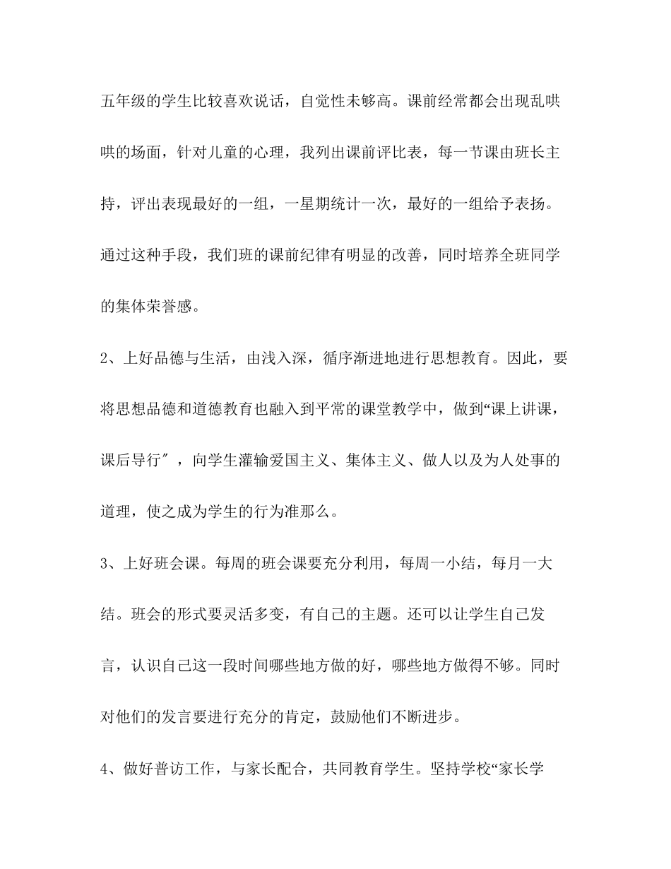 2023年班务总结共11篇范文.docx_第3页