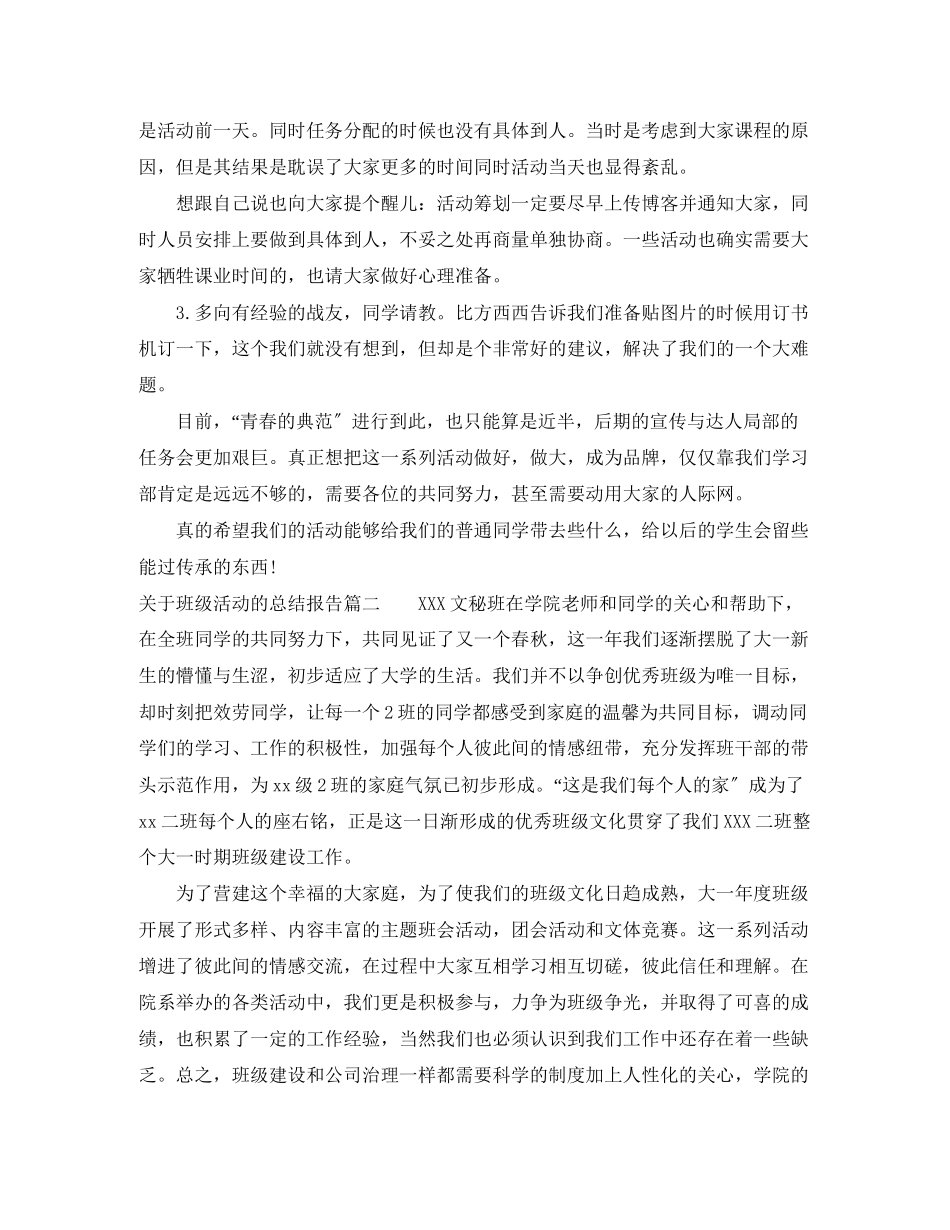 2023年班级活动的总结报告范文.docx_第2页