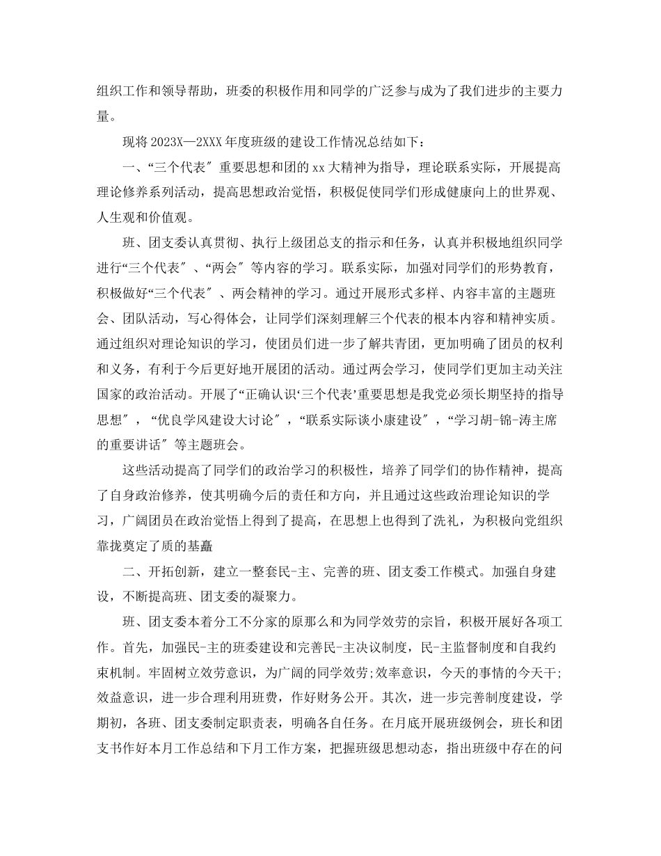 2023年班级活动的总结报告范文.docx_第3页