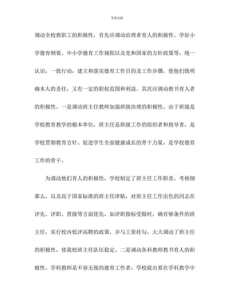 2023年班主任度考核总结范文.docx_第2页