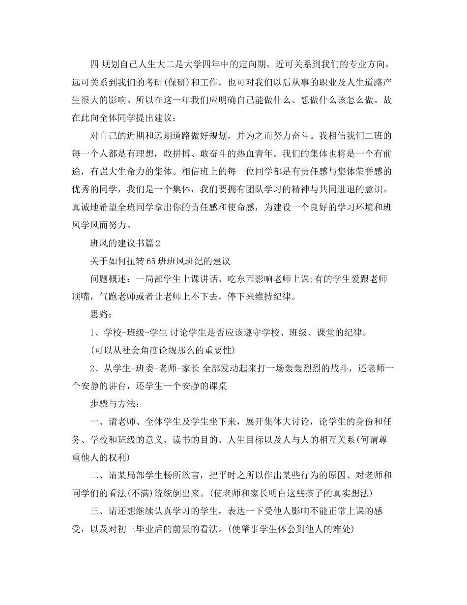 2023年班风的建议书.docx_第2页