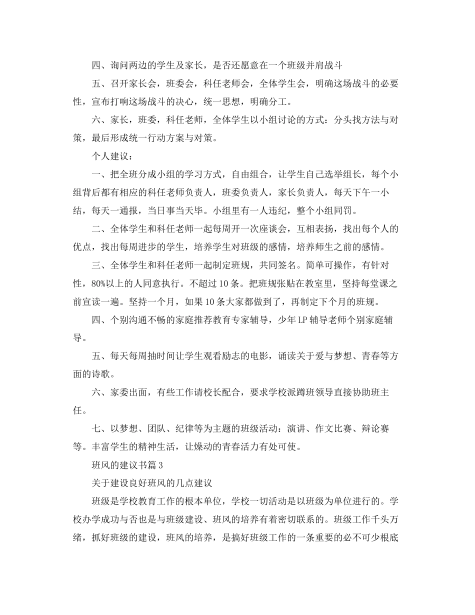 2023年班风的建议书.docx_第3页