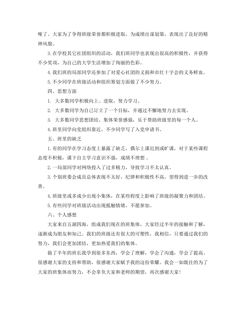 2023年班长个人终工作总结范文.docx_第2页