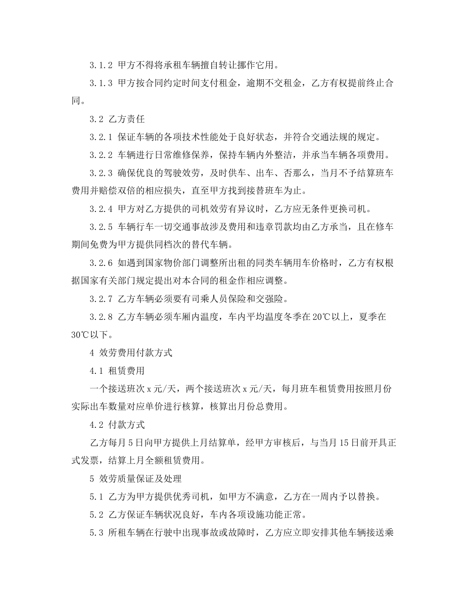 2023年班车服务合同.docx_第2页