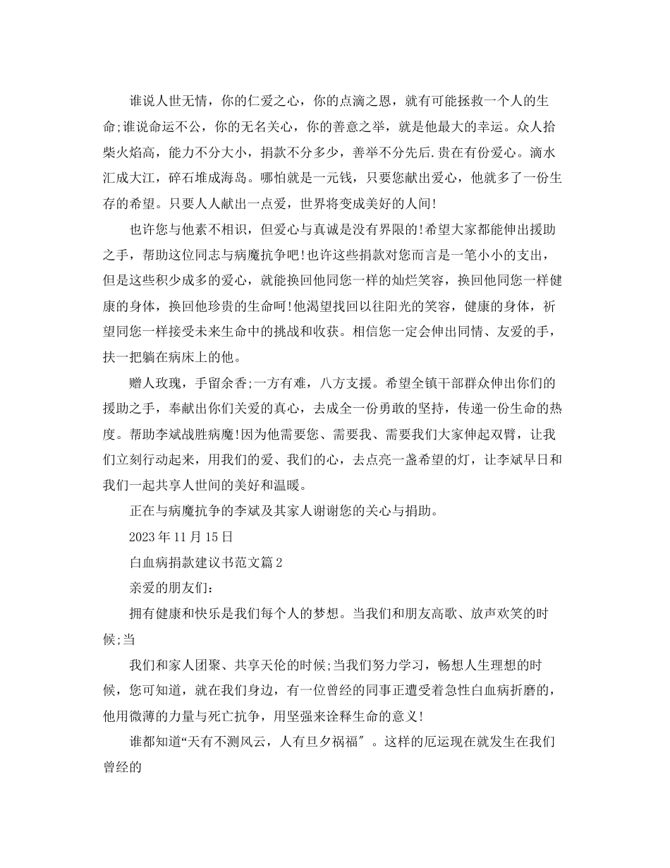 2023年白血病捐款建议书范文.docx_第2页