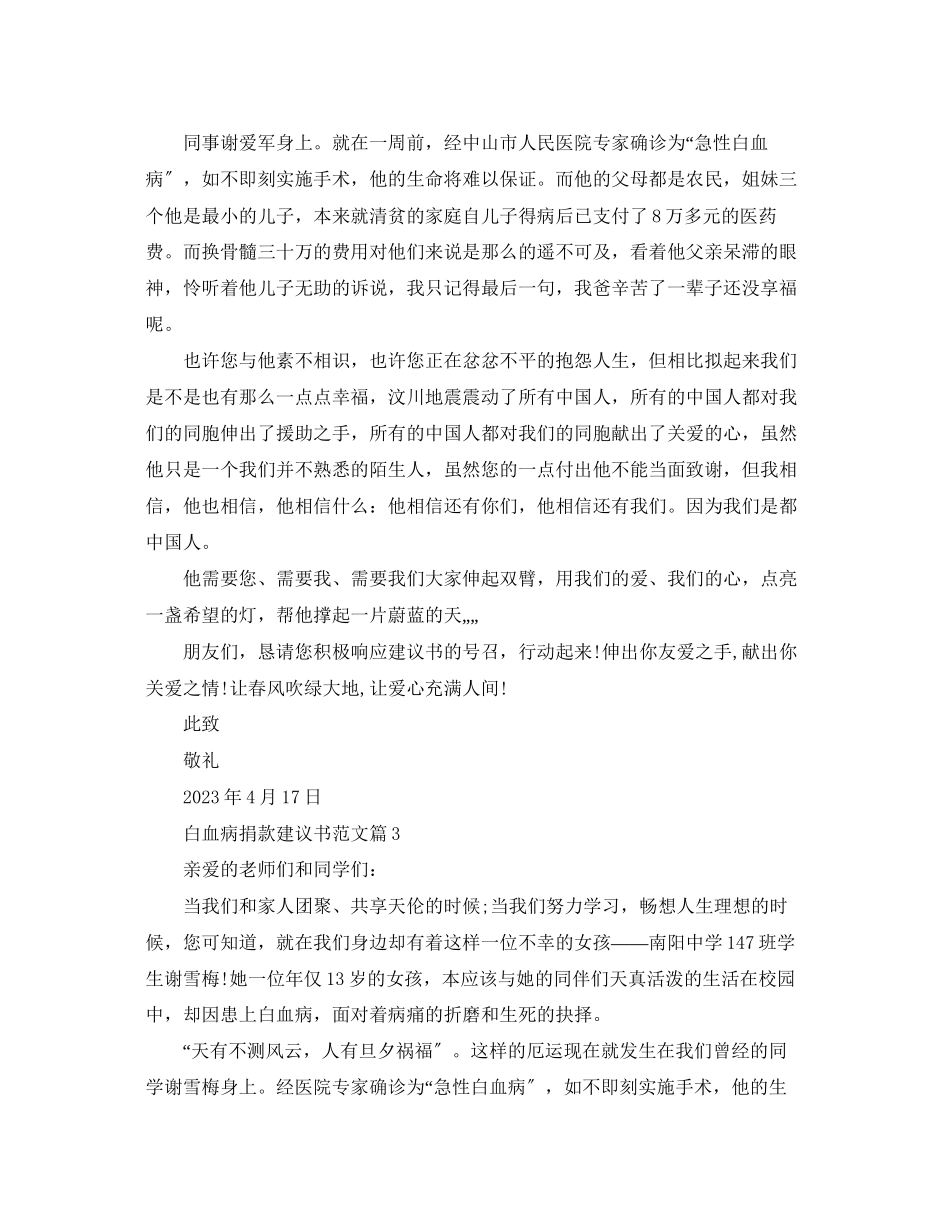 2023年白血病捐款建议书范文.docx_第3页