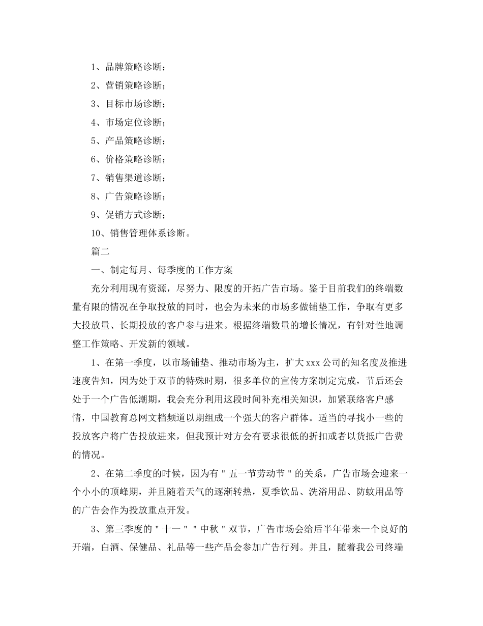 2023年白酒销售工作规划书范文.docx_第3页