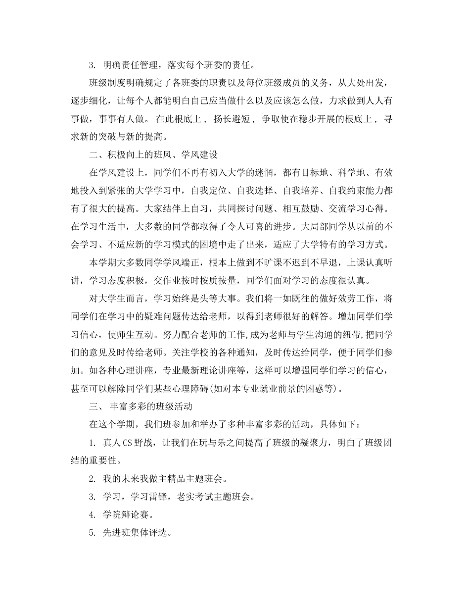 2023年班长评议怎么写.docx_第2页