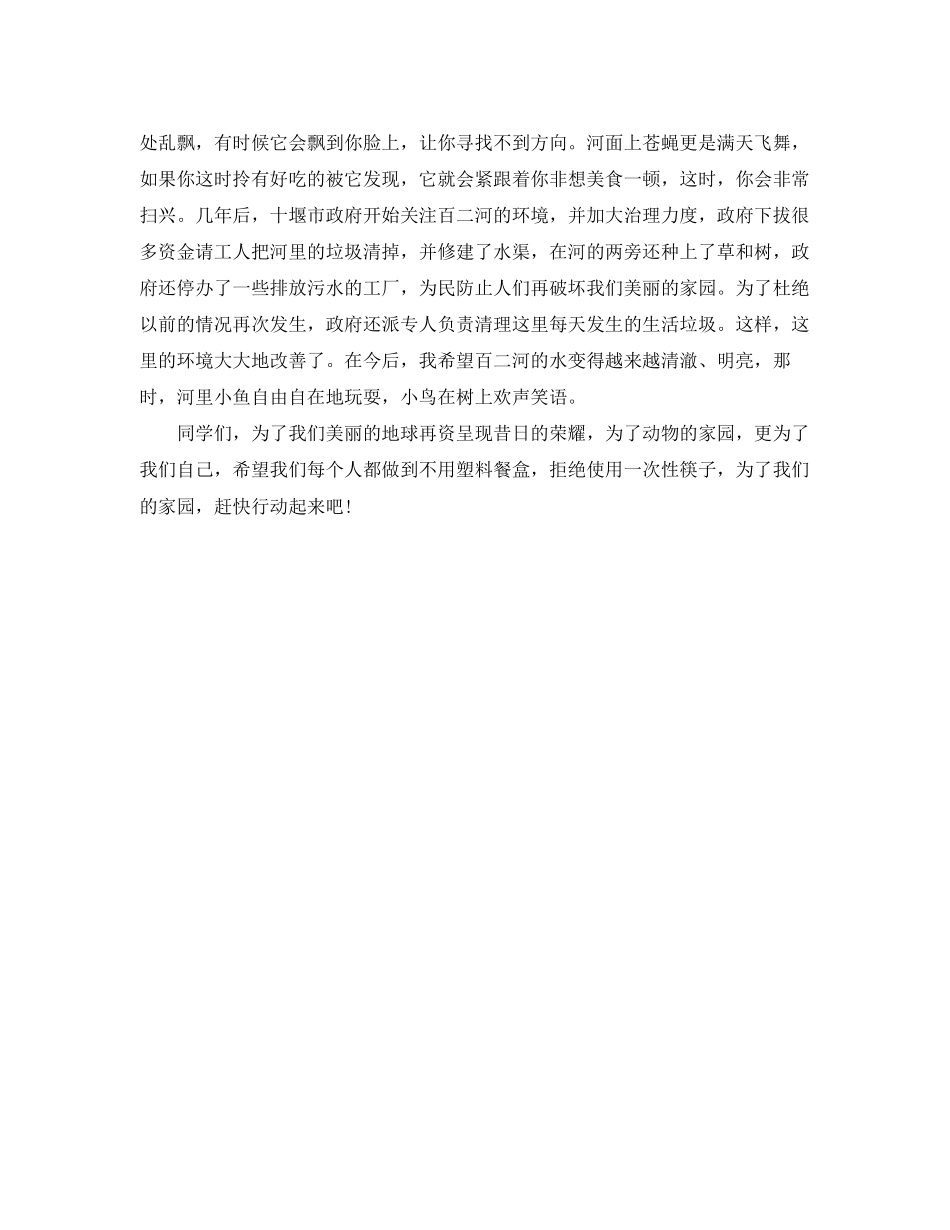 2023年白色污染的建议书450字.docx_第3页