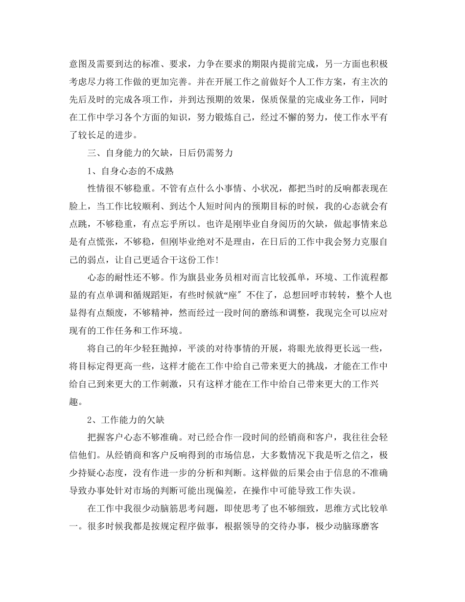 2023年白酒业务员终工作总结范文.docx_第3页