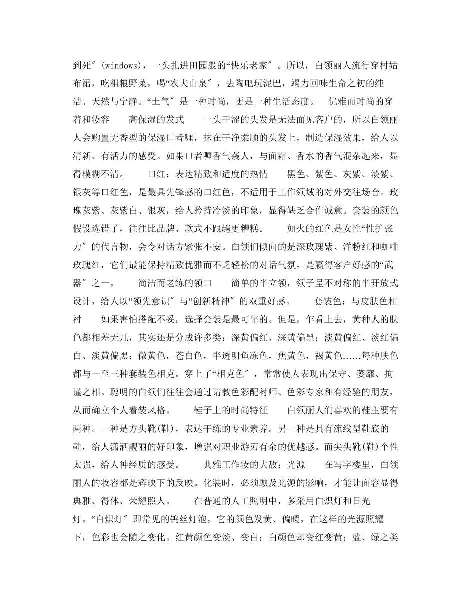 2023年白领在职场中体现典雅时尚.docx_第2页