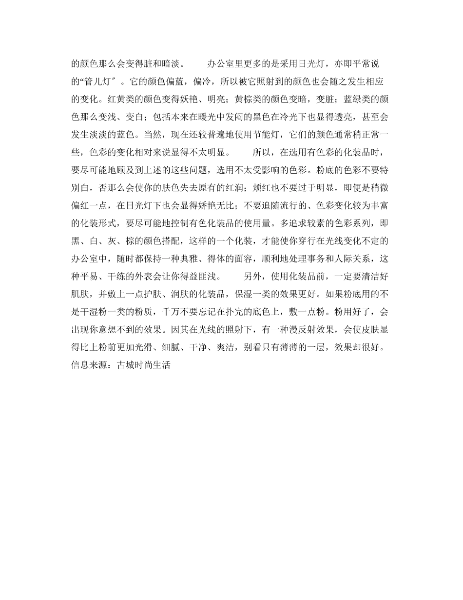 2023年白领在职场中体现典雅时尚.docx_第3页