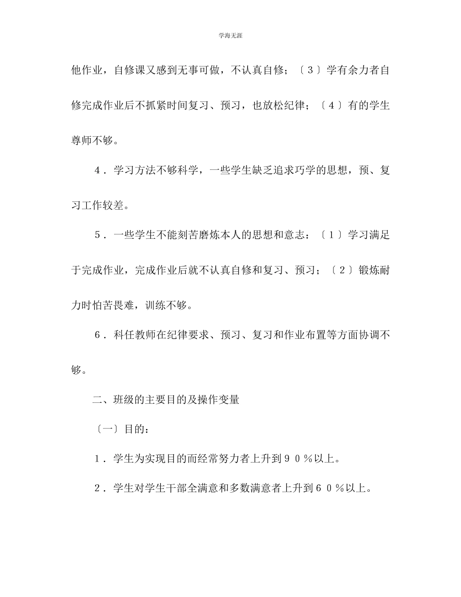 2023年班级存在问题及解决工作计划范文.docx_第2页