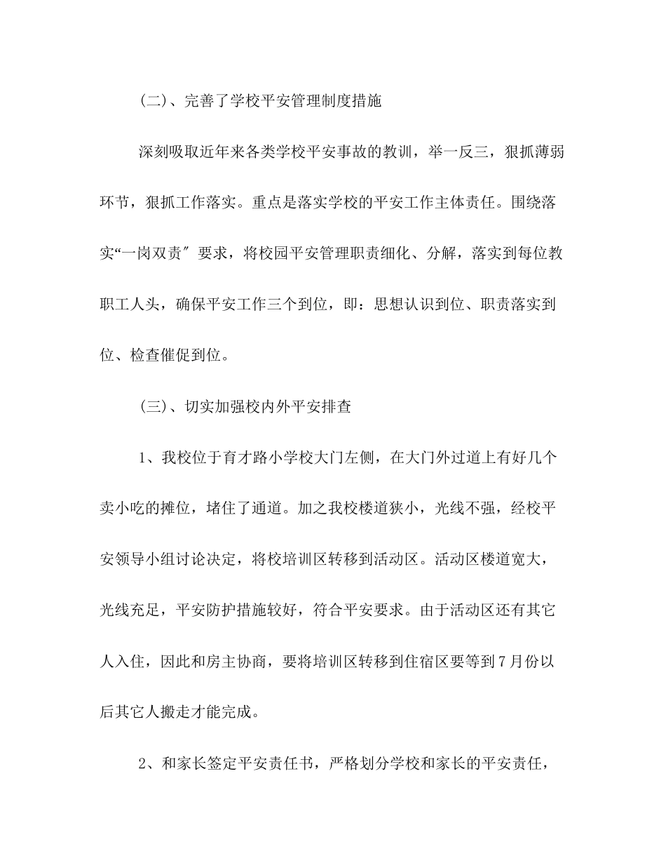 2023年百日安全活动安全工作总结范本集锦范文.docx_第2页