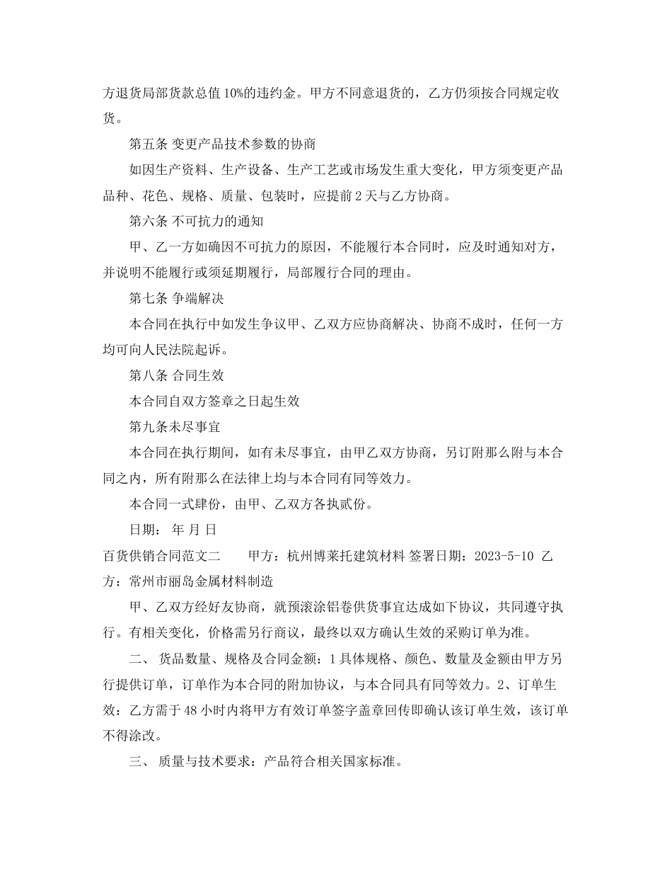 2023年百货供销合同样本.docx_第2页