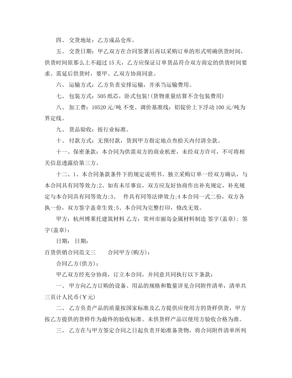 2023年百货供销合同样本.docx_第3页
