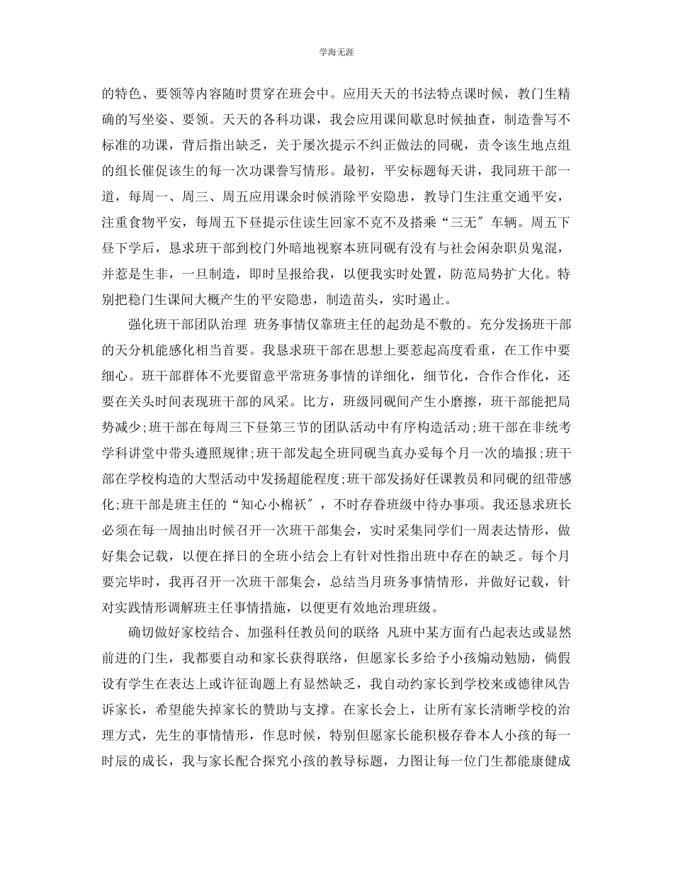 2023年班级工作总结4篇2范文.docx_第2页