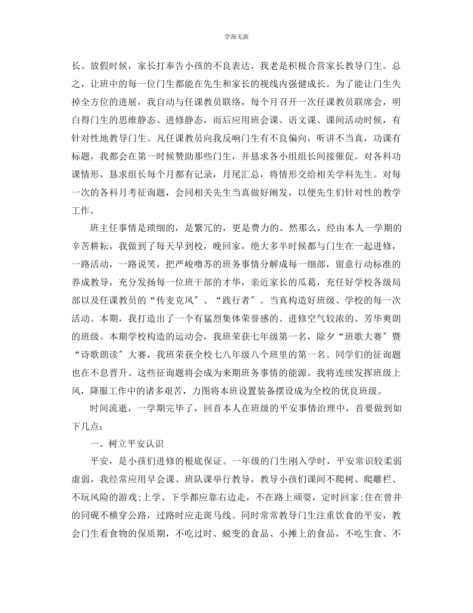 2023年班级工作总结4篇2范文.docx_第3页
