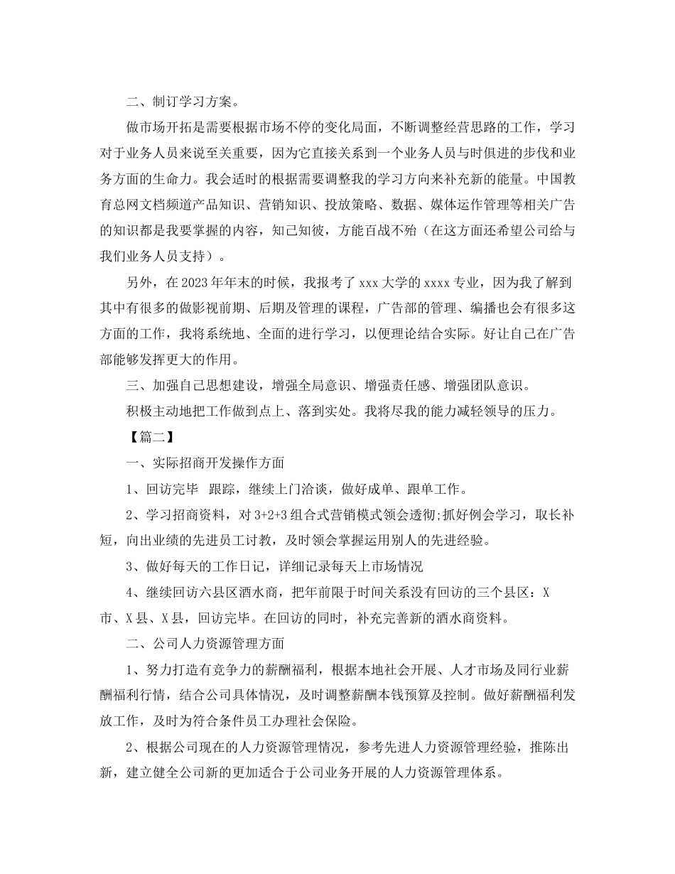 2023年白酒销售工作计划书2范文.docx_第2页