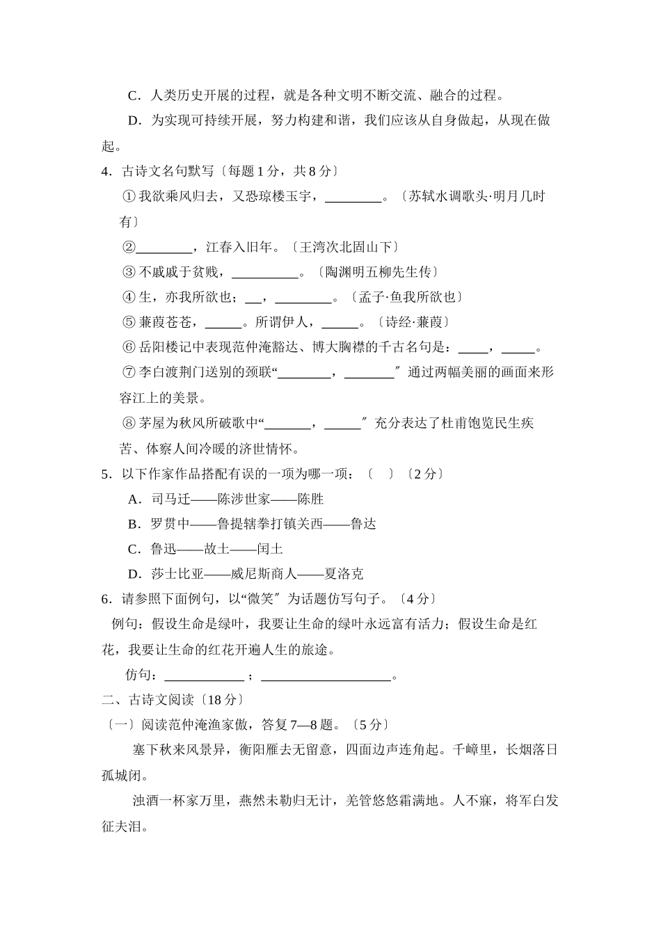 2023年百色市初中毕业升学考试（非实验区）初中语文.docx_第2页