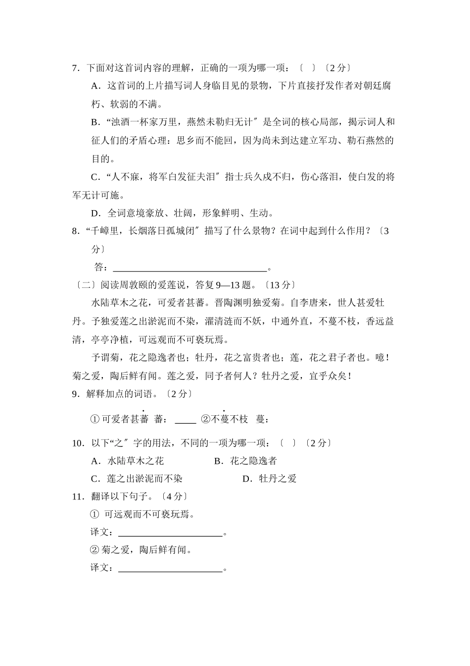 2023年百色市初中毕业升学考试（非实验区）初中语文.docx_第3页