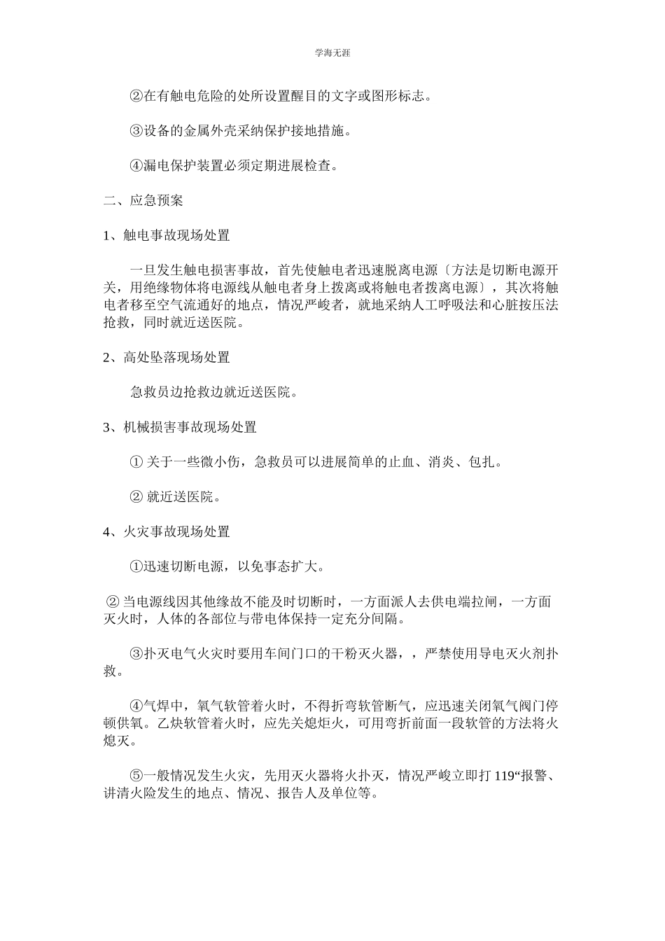 2023年钣金车间安全生产有关规定范文.docx_第2页