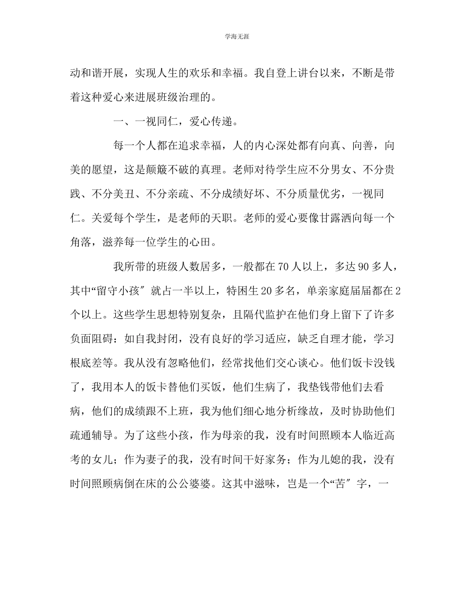 2023年班主任工作用爱心让每个学生主动和谐发展范文.docx_第2页