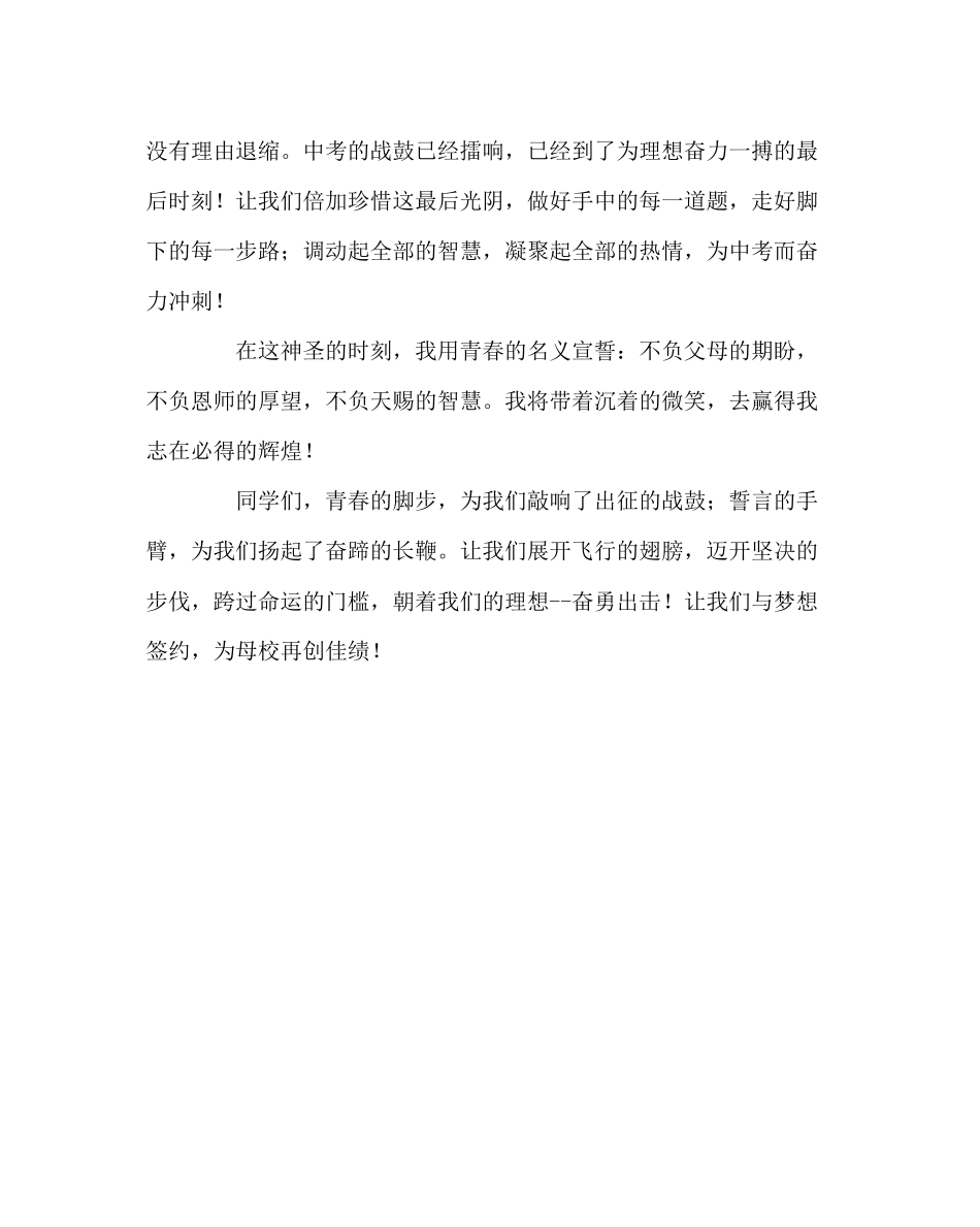 2023年班主任工作范文中考动员大会学生代表发言.docx_第2页
