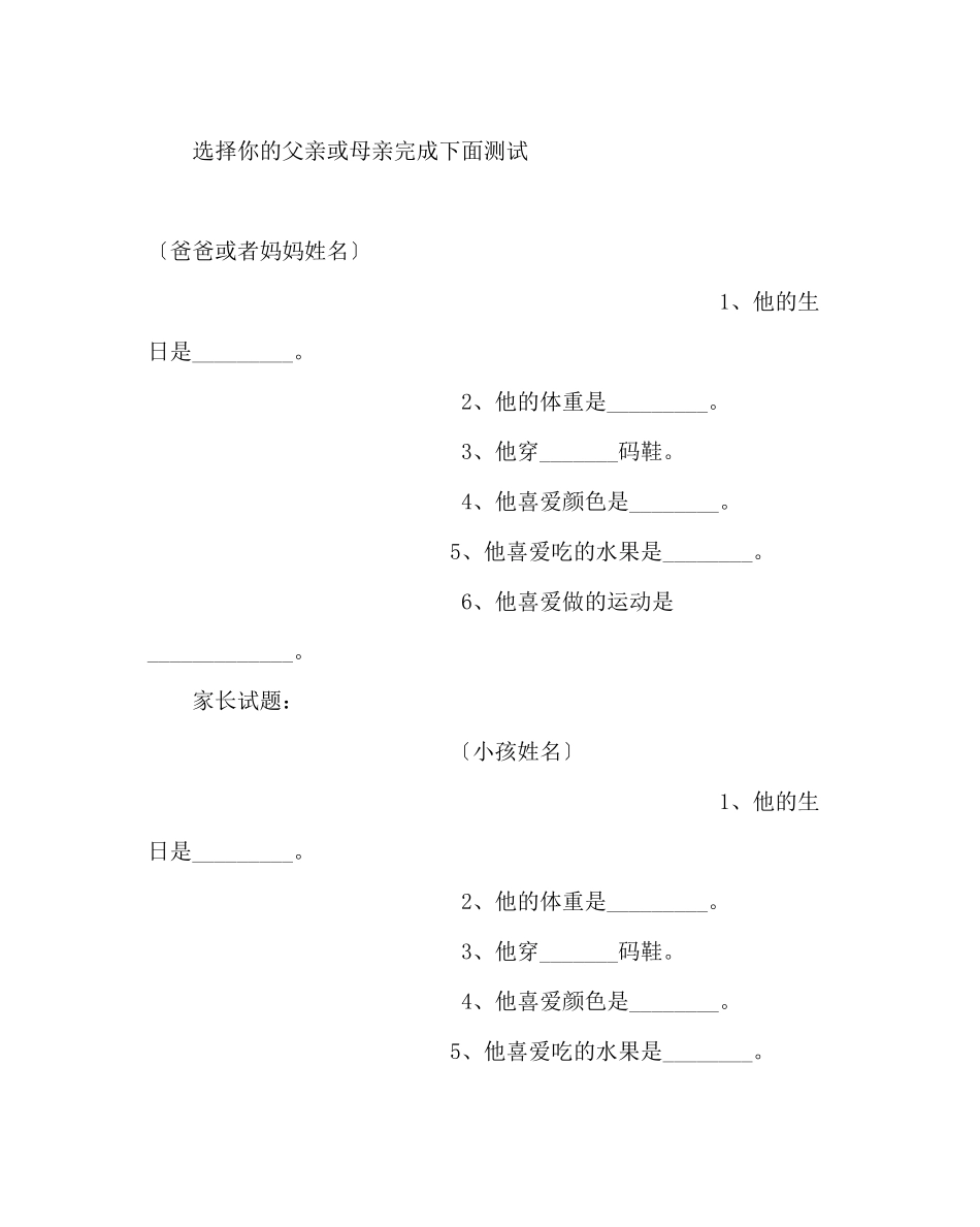 2023年班主任工作范文主题班会教案感恩父母.docx_第2页