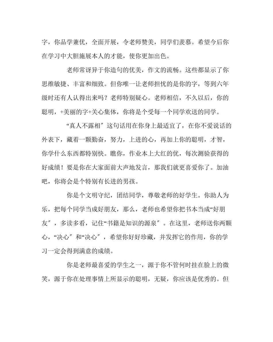 2023年班主任工作范文五年级评语集锦.docx_第2页
