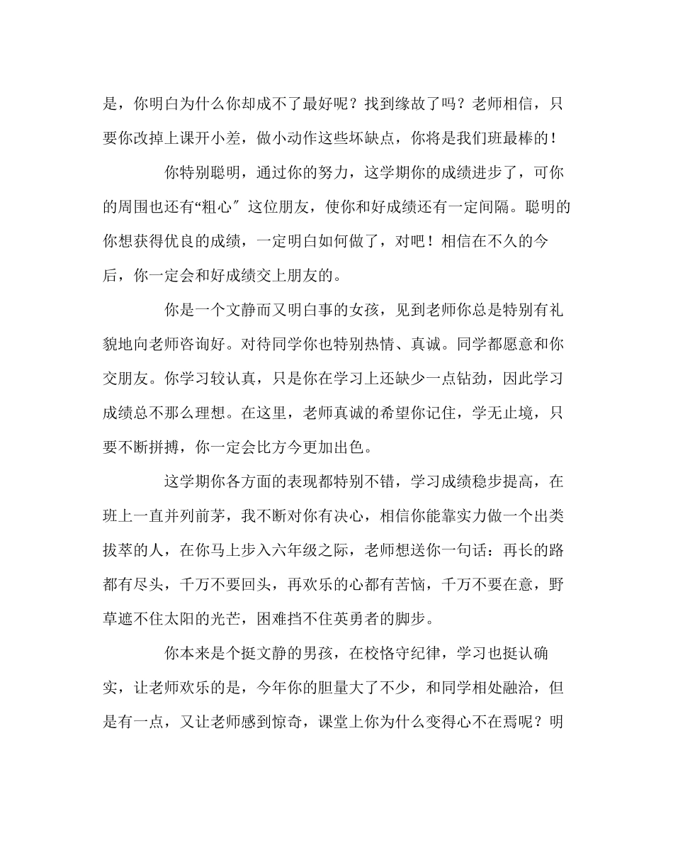 2023年班主任工作范文五年级评语集锦.docx_第3页